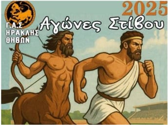 Κενταύρια Θήβα