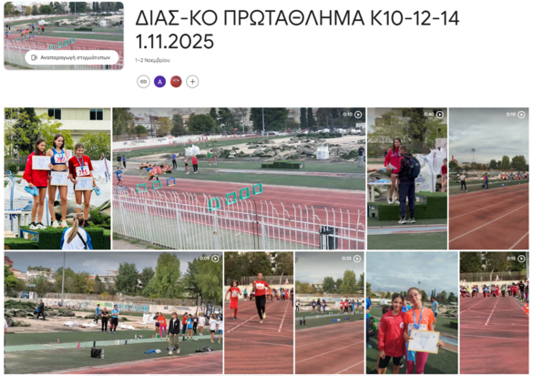 Άλμπουμ Αγώνων Γ.Σ. ΑΕΘΛΟΝ ΙΛΙΟΥ